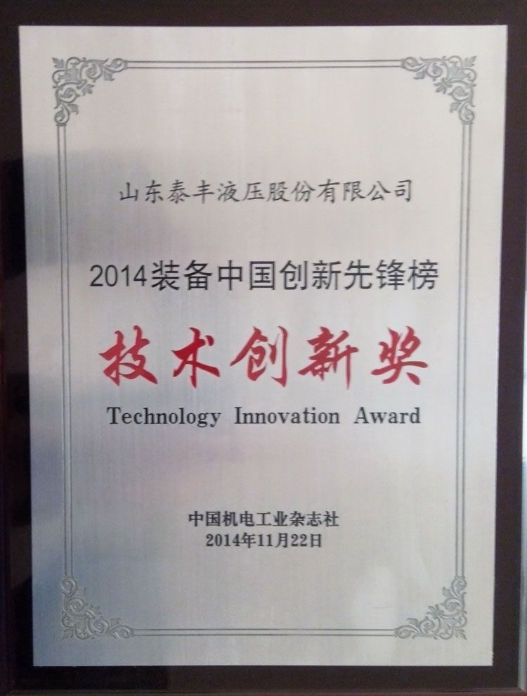 技术创新奖1